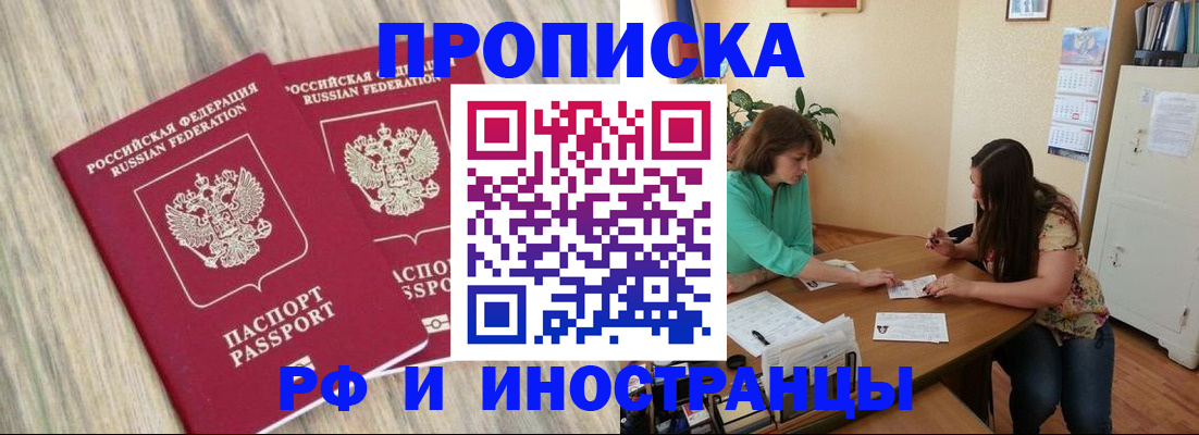 прописка для школы в Жуковке