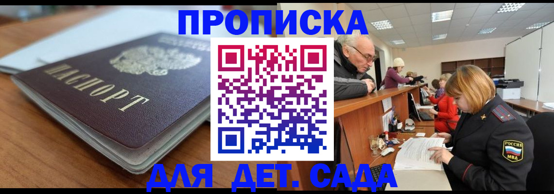 прописка штамп в Жуковке