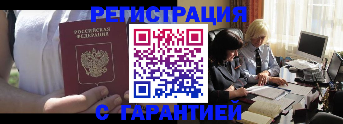 временная регистрация законно в Жуковке