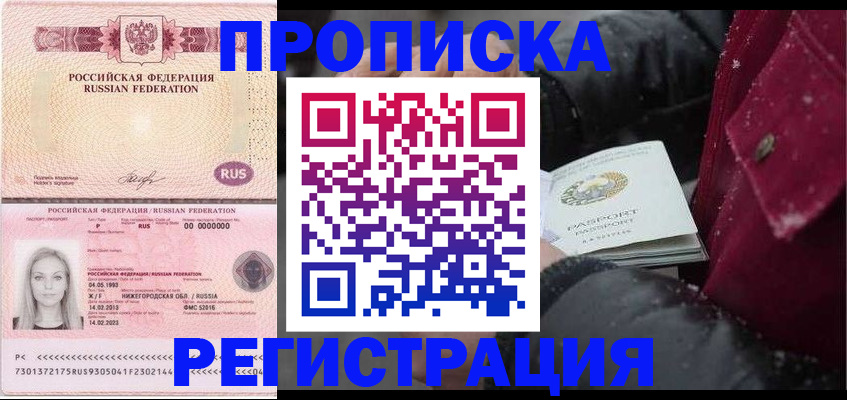 прописка для школы в Жуковке