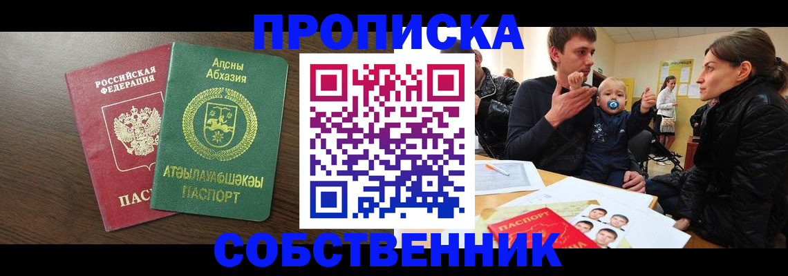 временная регистрация недорого в Жуковке